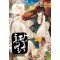 혼담별곡(1~8완)