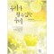 우리가될수있는우리(단편) 염원