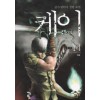 케이 kei(1~14완)