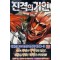 진격의거인(1~34완)