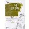 이윤기의그리스로마신화(1~4) 이윤기