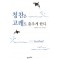 칭찬은고래도춤추게한다(단편)