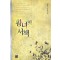 황녀의서책(단편) 세계수