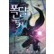 폭딜누커 1-8완결 퓨전 판타지