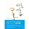 서른아홉(단편) 다미레