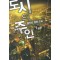 도시의주인(1~7완) 현대