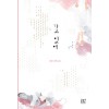 가고있어(단편) 홍경