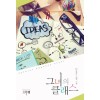 그녀의클래스(단편) 민