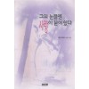 그의눈물엔사랑이묻어있다(단편) 카렌로바즈