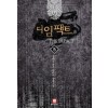디 임팩트 1-23 완결 퓨전 판타지