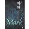 마크(1~7완) 퓨전판타지