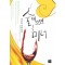 술먹으면미녀(단편) 정은숙