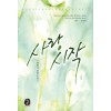 사랑시작(단편) 최현자