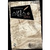 스킬스(1~6완) 퓨전판타지