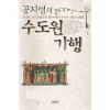 공지영의수도원기행(단편) 공지영