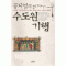 공지영의수도원기행(단편) 공지영