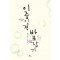 이중인격바로잡기(단편) 백선로드