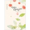 사랑은타이밍이다(단편) 경하