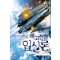 에고전함입실론(1~10완) 퓨전