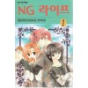 NG라이프(1~9완)