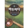 마투마타(1~8완) 스포츠