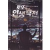 로또인생역전(1~10완) 현대