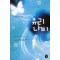 유리나비(단편) 안정은