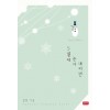 5월에눈이내리면(단편) 정원