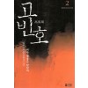 고빈호(1~4완)