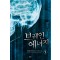 브레인에너지(1~7완) 현대