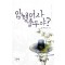 암행어사출두야?(단편) 김서현