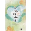 슈가파우더(단편) 서민영
