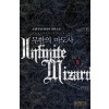 무한의 마도사 1-8 완결 판타지 소설