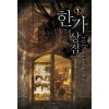 한가상점(1~7완) 현대
