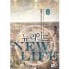 뉴라이프(1~9완) 현대