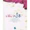 내기신부(단편) 전혜진