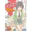 나는친구가적다(1~20완)