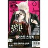 이누X보쿠SS 1-11완결