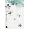 가면의미소(단편) 김진은