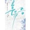 후유증(1~2완) 윤채우
