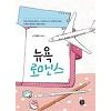 뉴욕로맨스(단편) 민예원