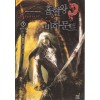 흡혈왕 바하문트 1-12 완결 판타지 소설