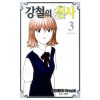강철의 신사 1-9 완결