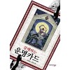 살해하는 운명카드(단편)