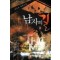 남자의길 1-13완결 현대판타지