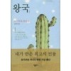 왕국(1~3완)요시모토 바나나