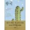 왕국(1~3완)요시모토 바나나