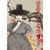 밤을 걷는 선비 1-20완결