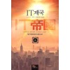 IT제국 1-8 완결 현대 판타지