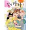 같이자자(1~6완)